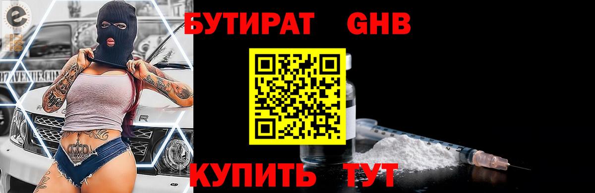 Вичуга  Бутират жидкий экстази  Вход с VPN 
