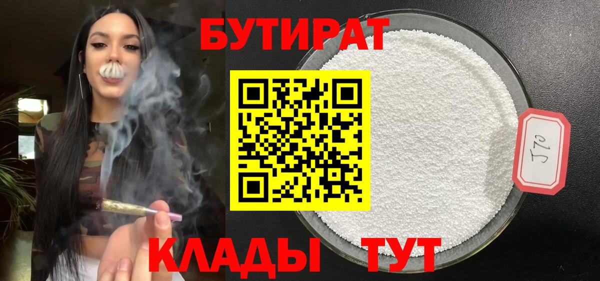 Бутират бутандиол Вичуга