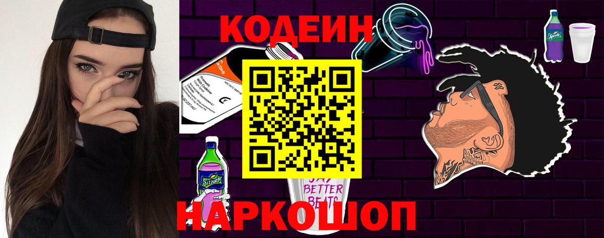 Вичуга  Codein Purple Drank  Вход с VPN 