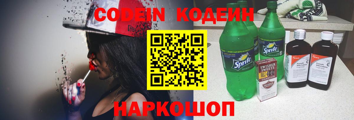 Кодеиновый сироп Lean напиток Lean (лин) Вичуга