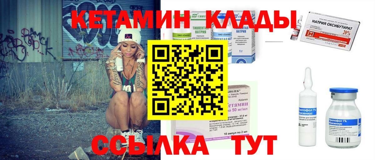 Вичуга  Кетамин VHQ  Вход с VPN 