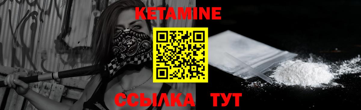 КЕТАМИН VHQ Вичуга